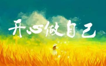 做我自己作文模板6篇